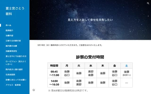 Fujinomiya Goto Ophthalmology