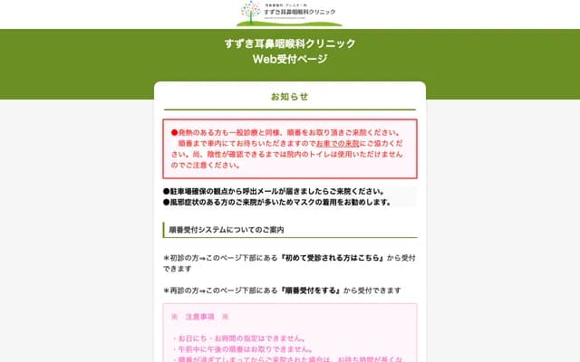 Suzuki ENT Clinic - 274-1 Oiwa, Fujinomiya, Shizuoka