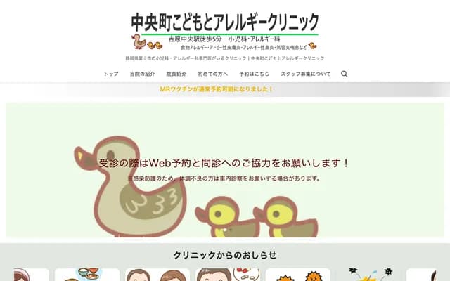 Chuo-cho Kodomo to Allergy Clinic - 1-2-2 Chuo-cho, Fuji, Shizuoka