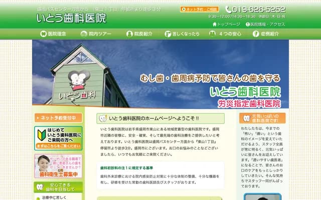 Ito Dental Clinic - 1-19-21 Higashiyama, Morioka, Iwate