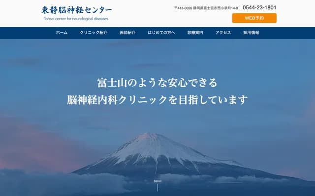 Tosei Neurosurgery Center