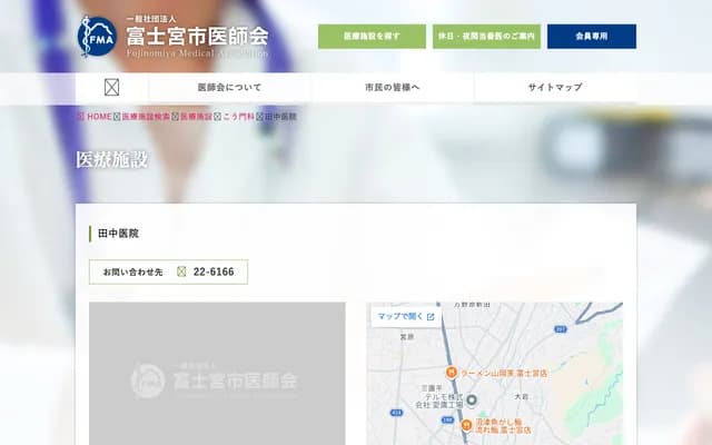 Tanaka Clinic - 711-2 Maimaikigi-cho, Fujinomiya, Shizuoka