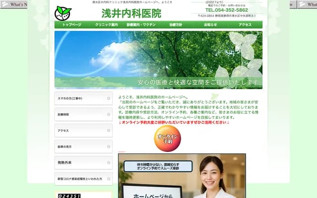 Asai Internal Medicine Clinic - 3-15 Nakayabe-cho, Shimizu-ku, Shizuoka, Shizuoka