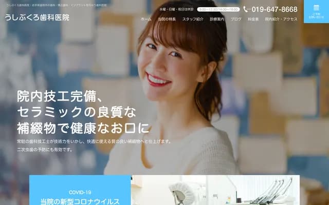 Ushibukuro Dental Clinic