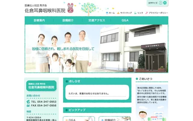 Sakura ENT Clinic - 22-15 Kusanagi Ichiriyama, Shimizu-ku, Shizuoka, Shizuoka