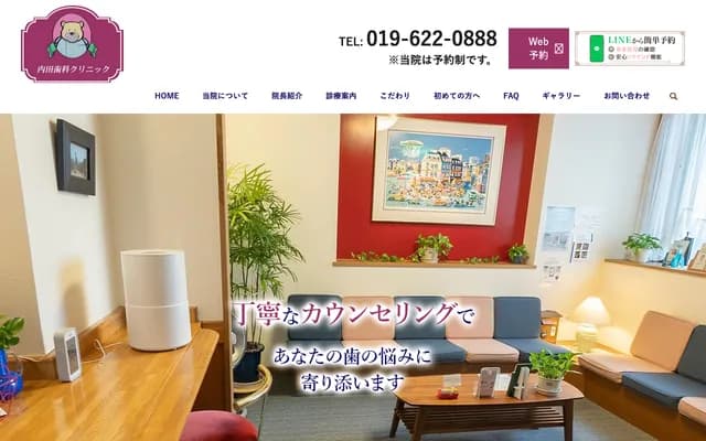 Uchida Dental Clinic