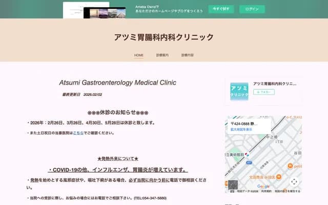Atsumi Gastroenterology & Internal Medicine Clinic - 1-5-11 Nakanogo, Shimizu-ku, Shizuoka, Shizuoka