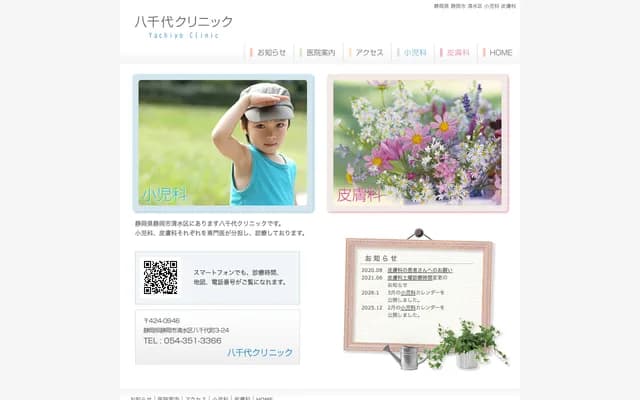 Yachiyo Clinic - 3-24 Yachiyo-cho, Shimizu-ku, Shizuoka, Shizuoka