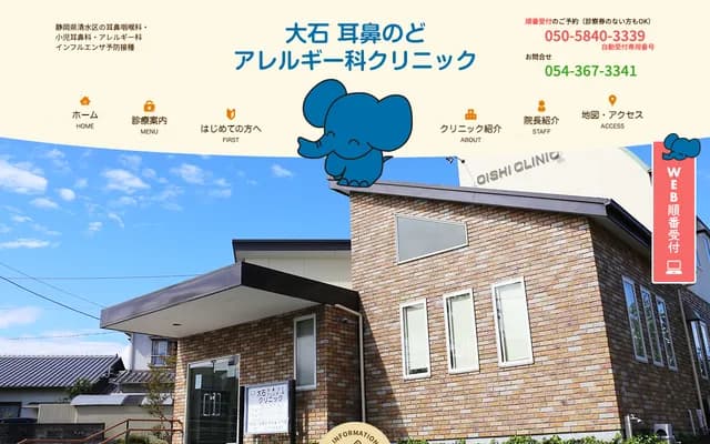 Oishi ENT & Allergy Clinic - 5-1-16 Takahashi, Shimizu-ku, Shizuoka, Shizuoka