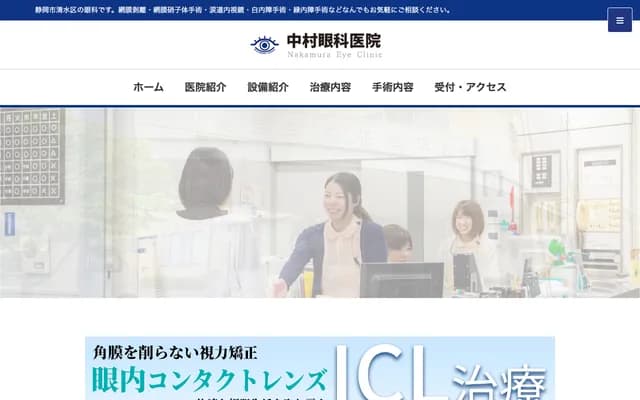 Nakamura Eye Clinic - 1-11-24 Tenjin, Shimizu-ku, Shizuoka, Shizuoka