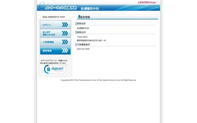 Matsuura Orthopedics - 7-30 Hirakawachi, Shimizu-ku, Shizuoka, Shizuoka