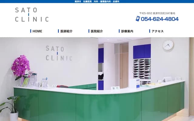 Sato Clinic