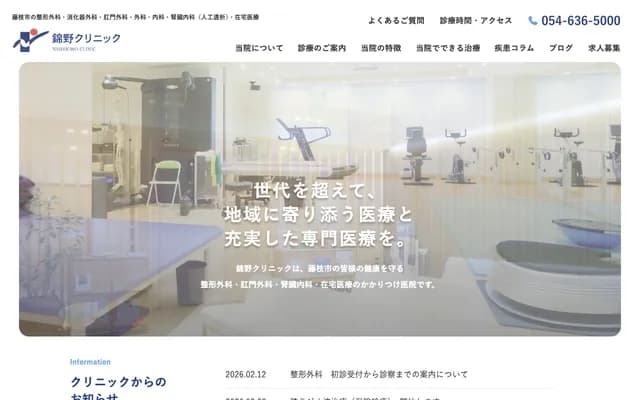 Nishikino Clinic