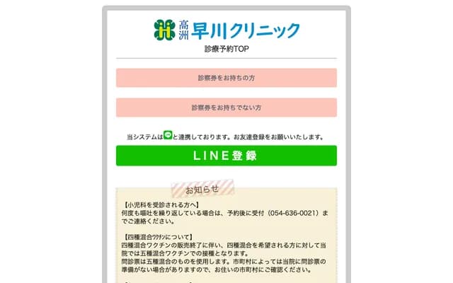 Takasu Hayakawa Clinic