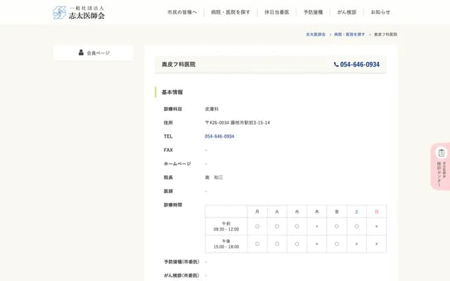 Oku Dermatology Clinic