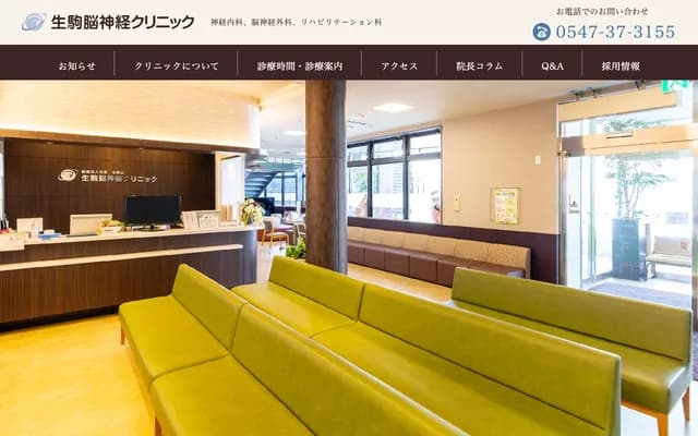 Ikoma Neurosurgery Clinic - 15-2 Otsudori, Shimada, Shizuoka