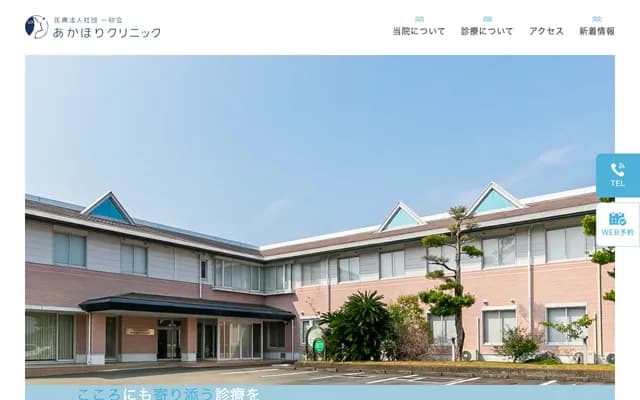 Akahori Clinic