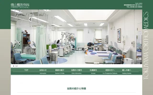 Tokuyama Orthopedics - 1954-11 Kataoka, Yoshida-cho, Haibara-gun, Shizuoka