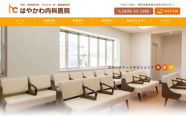 Hayakawa Internal Medicine Clinic - 379-1 Sumiyoshi, Yoshida-cho, Haibara-gun, Shizuoka