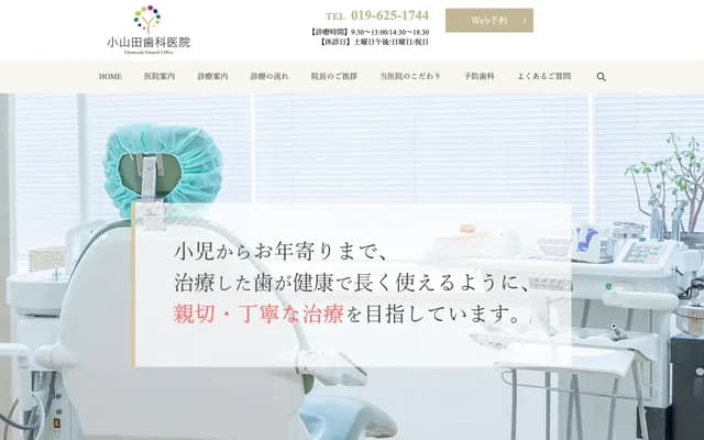 Oyamada Dental Clinic - 8-11 Moriokaekkimaedori, Morioka, Iwate