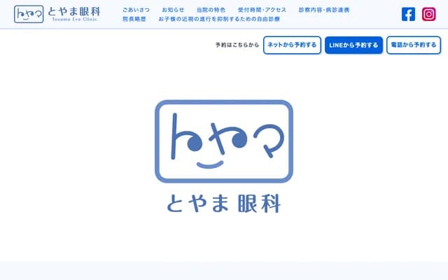 Toyama Ophthalmology - 1-16-7 Chuo, Kakegawa, Shizuoka