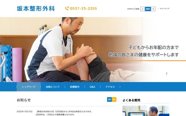 Sakamoto Orthopedics