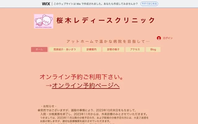 Sakuragi Ladies Clinic