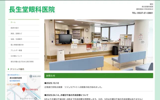 Choseido Ophthalmology Clinic - 98-2 Wada, Kakegawa, Shizuoka
