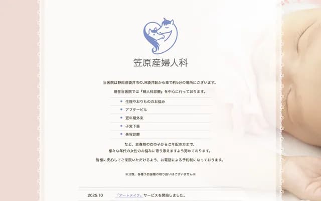 Kasahara OB/GYN Clinic - 1-7-1 Aoi-cho, Fukuroi, Shizuoka