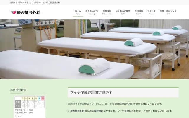 Watanabe Orthopedics