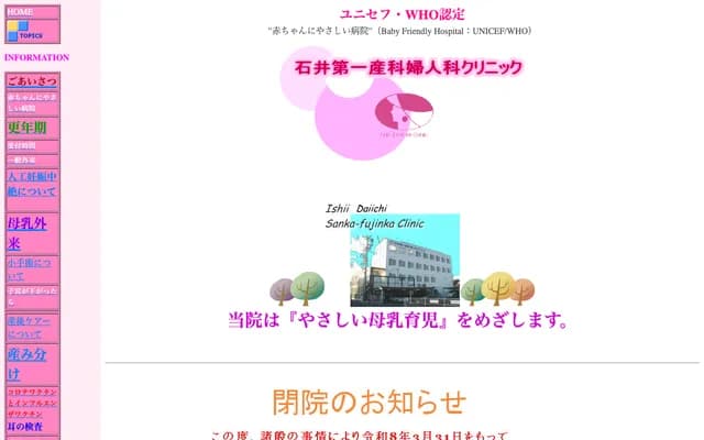Ishii Daiichi OB/GYN Clinic