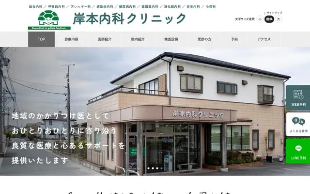 Kishimoto Internal Medicine Clinic