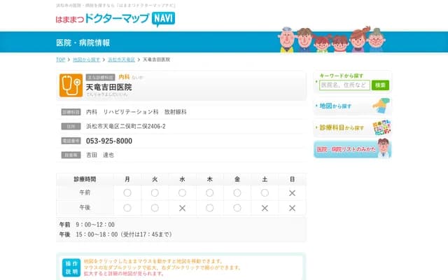 Tenryu Yoshida Clinic