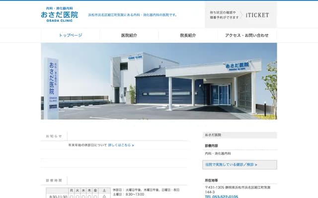 Osada Clinic
