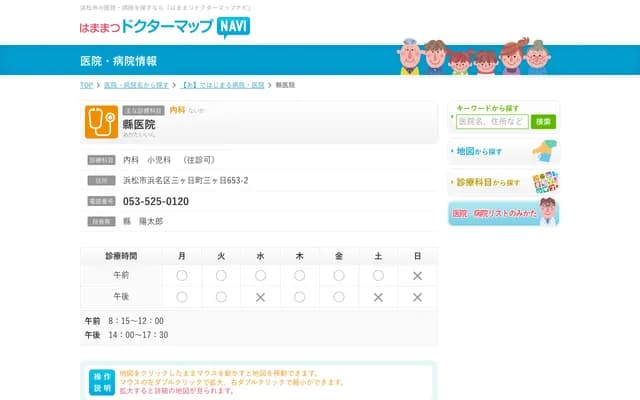 Agata Clinic - 653-2 Mikkabi, Mikkabi-cho, Hamana-ku, Hamamatsu, Shizuoka