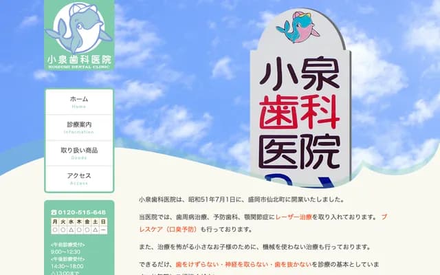 Koizumi Dental Clinic