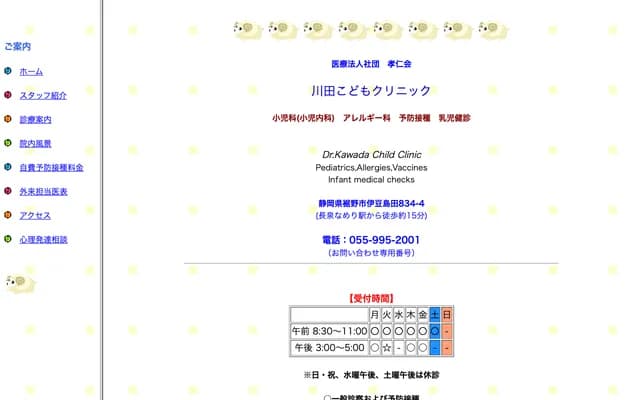 Kawata Kodomo Clinic