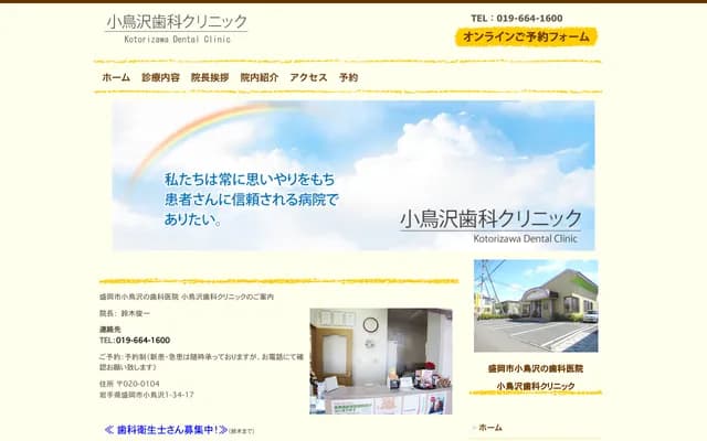 Kotorizawa Dental Clinic - 1-34-17 Kotorizawa, Morioka, Iwate