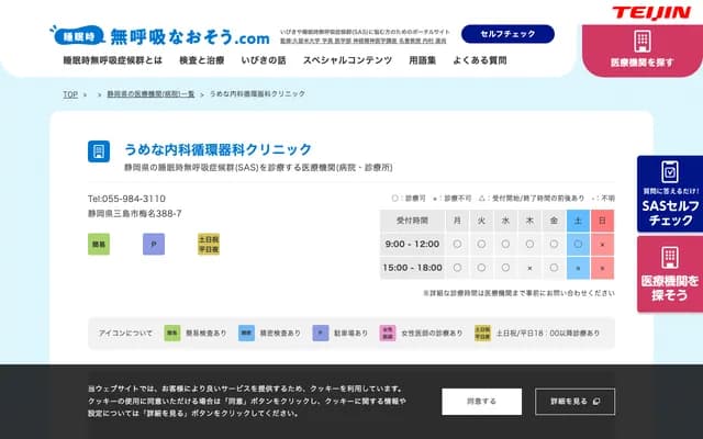 Umena Internal Medicine & Cardiology Clinic