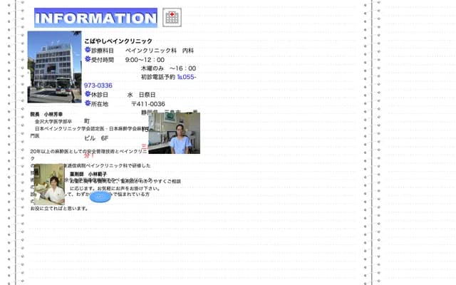 Kobayashi Pain Clinic