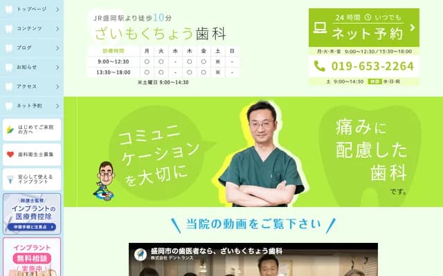 Zaimokucho Dental - 9-1 Zaimokucho, Morioka, Iwate
