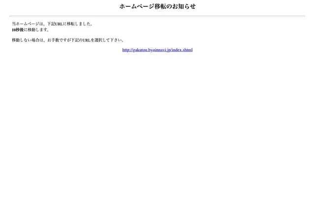 Gakuto Orthopedics Clinic