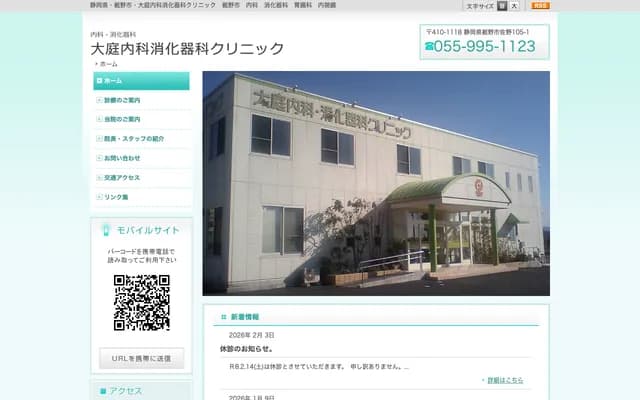 Oba Internal Medicine & Gastroenterology Clinic