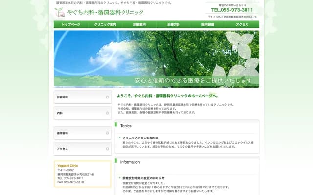 Yaguchi Internal Medicine & Cardiology Clinic