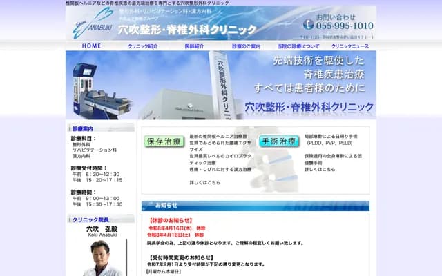 Anabuki Orthopedics Clinic