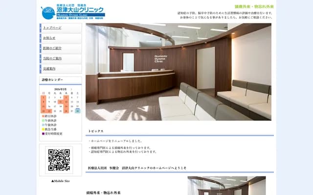 Numazu Oyama Clinic