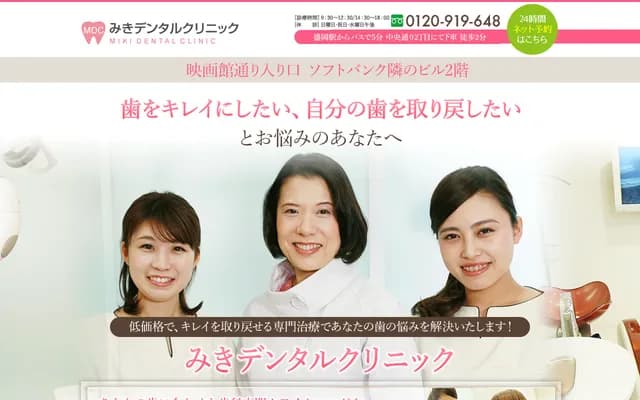 Miki Dental Clinic - 1-11-16 Chuo-dori 1-chome, Morioka, Iwate