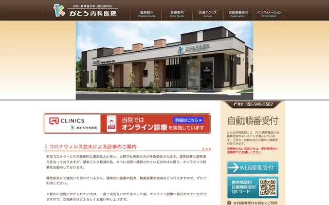 Kato Internal Medicine Clinic