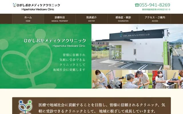 Higashioka Medicare Clinic