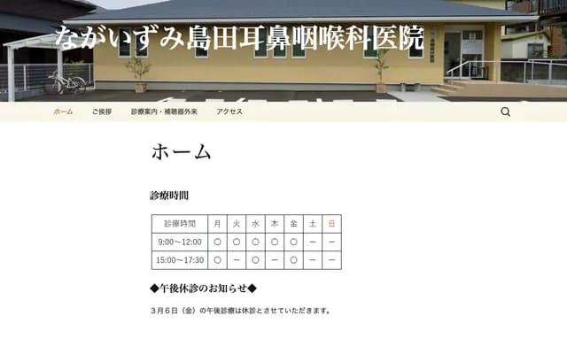 Nagaizumi Shimada ENT Clinic